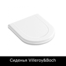 Сиденья Villeroy & Boch